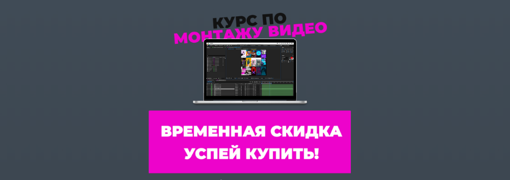 [Level Up] Монтаж видео (2020)_0.png